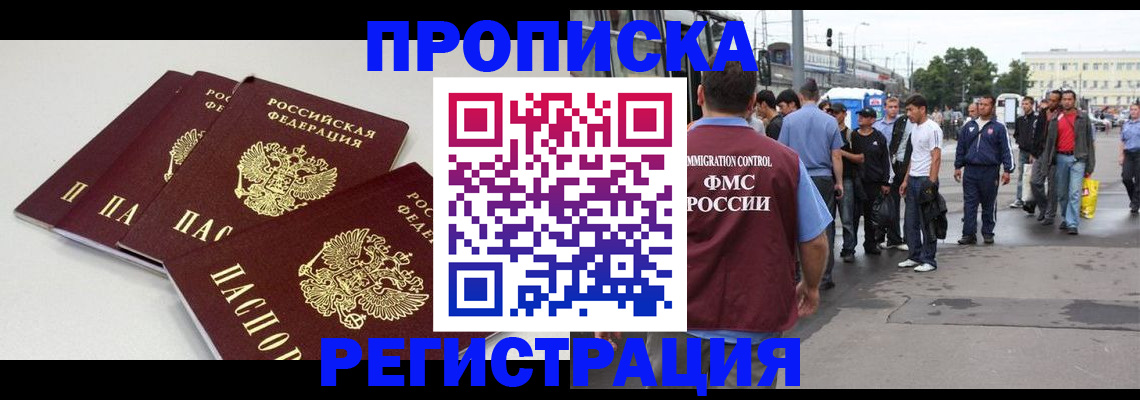 временная регистрация купить в Козьмодемьянске