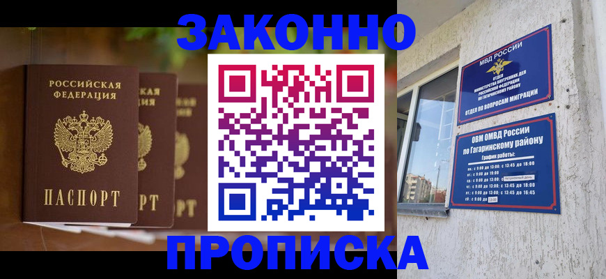 временная регистрация для школы в Козьмодемьянске